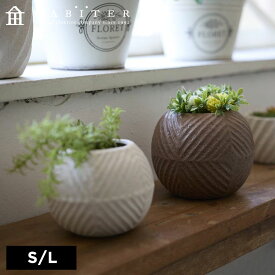 植木鉢 フラワーポット おしゃれ 水抜き穴 あり 室内 屋内 屋外 鉢植え サボテン 多肉植物 観葉植物 マット ルリス ボールポット S L ホワイト 白 ブラウン アビテ Habiter GCP-104-WH GCP-104-BR