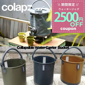 ウォータージャグ 正規品 コラプズ COLAPZ 8L 2in1 Water Carrier&Bucket 折り畳み ジャグ 水 バケツ ウォータータンク タンク キャリアー オリーブ グレー タン キャンプ アウトドア レジャー ウォーターディスペンサー SORC-001 人気 おしゃれ ギフト プレゼント
