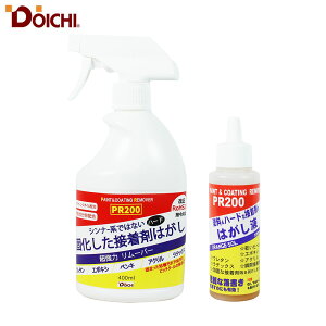 ドーイチ DOICHI ペイントリムーバー PR200 400ml + 100ml 095459 4582156682966