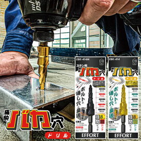 カワシマ盛工 痛快！ バカ穴ドリル ドリル 穴開け 穴あけ ボルト通し穴 薄鉄板 アルミ板 樹脂合板 不燃材 EBK-414 4511466102444 / ステン板 ステンレス 鉄板 アルミ板 樹脂 合板 EBK-414M 4511466102451