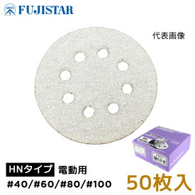 三共理化学 ハイピッチペーパー 電動サンダー用研磨紙 電動用HNBD HNタイプ 研磨紙 研磨 125mm B5 #40 #60 #80 #100 1ケース 50枚 ケース販売 まとめ売り ケース売り FS 日本製 電動用