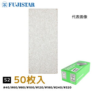 Ow nCsb`y[p[V[g HNAS 75×170mm S2   #40 #60 #80 #100 #120 #180 #240 #320 1P[X 50 P[X̔ ܂Ƃߔ P[X FS { T_[Epbhp }WbN  