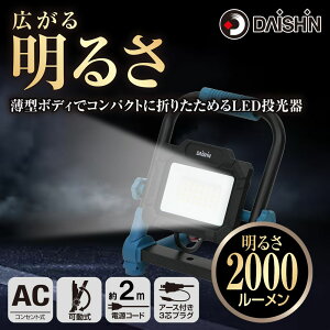  led O h DAISHIN _CV RZg^LED20W DFL-A20 邳 2000lm dh~S΍dl A[Xt 3cvO ^{fB RpNg ܂肽߂ RZg Cg 