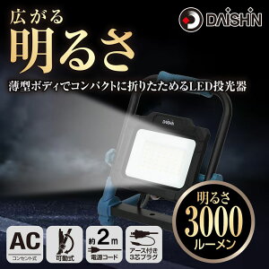  led O h DAISHIN _CV RZg^LED30W DFL-A30 邳 3000lm dh~S΍dl A[Xt 3cvO ^{fB RpNg ܂肽߂ RZg Cg 