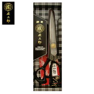 庄三郎 裁ちばさみ はさみ A-260 洋裁鋏 260mm 庄三郎はさみ ハサミ 高級 260 裁ち鋏 鋏 最高級 洋裁 裁…