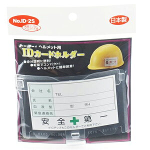 TOYO SAFETY g[[Z[teB IDz_[ a No.ID-2S ~]Ȃwbgp gؖ wbgpIDz_[ 4962087104957