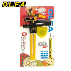 オルファ OLFA ロータリーコンパスカッター 4901165201386
