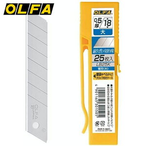 オルファ OLFA カッター替刃 大 25枚入り カッターナイフ カッター 替刃 替え刃 クリップ付き新替刃ケース 折る刃式カッターナイフ替刃 大型刃 LB25K 4901165301505