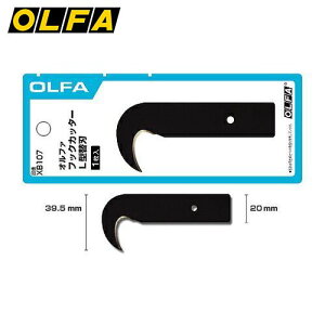 オルファ OLFA 替刃 フックカッタL型用 XB107 4901165104533 替え刃