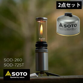 SOTO ソト Hinoto ランタン ひのと ヒノト OD缶 ガス缶 パワーガス250トリプルミックス NET 230g 2点セット ガスランタン ガス ライト 照明 ランプ 小型 持ち運び 提灯 キャンプ 登山 SOD-260 4953571001180 SOD-725T 4953571097251 新富士バーナー セット 福袋