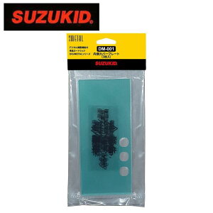 �X�^�[�d�퐻�� �X�Y�L�b�h SUZUKID �f�W���^�� DGM-100 DGM-10L DGM-11L �p �����J�o�[�v���[�g �J�o�[�v���[�g 3������ 3�� DM-001 11DA075201 4991945034440