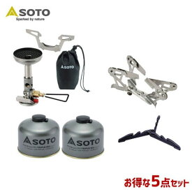 SOTO ソト 新富士バーナー ガスストーブ&ガス&ゴトク5点セット アウトドア・キャンプ用品 SOD-310 SOD-725Tx2 SOD-460 ST-411 福袋