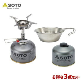 SOTO ソト 新富士バーナー アミカス SOD-320 パワーガス SOD-725T シェラカップ ST-SC20 3点セット ストーブ シングルバーナー バーナー AMICUS アミカスストーブ 福袋 セット 4953571093208 4953571097251 4953571573106