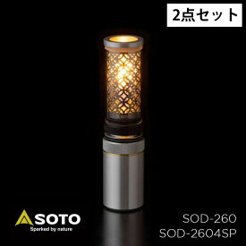 SOTO ソト 新富士バーナー Hinoto ランタン ひのと SOD-260 Hinoto用オーナメント オーナメント 七宝 SOD-2604SP 2点セット ヒノト ガス ランプ 小型 キャンプ アウトドア 登山 バーベキュー 4953571001180 4953571001524 セット