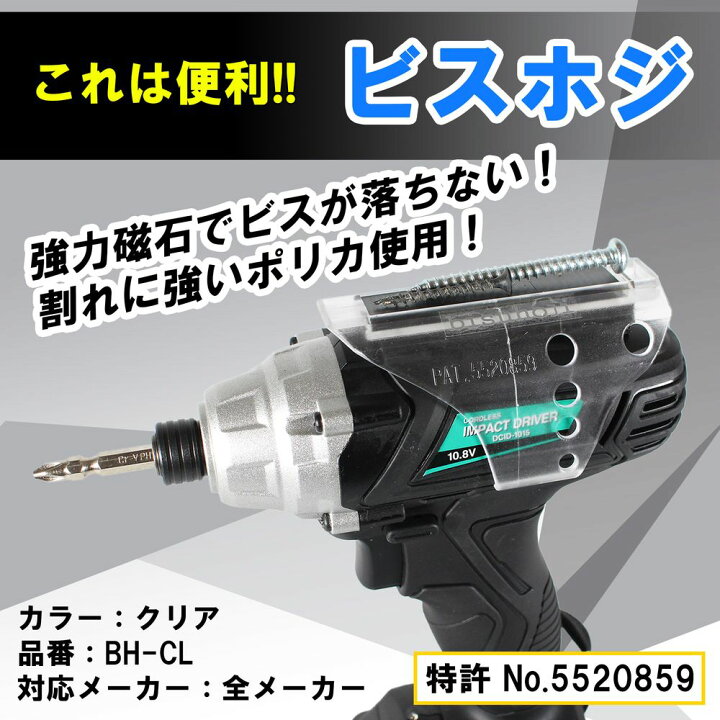 楽天市場】海王 ビスホジ クリア ビスホルダー インパクトドライバー 