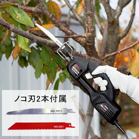 電動のこぎり のこぎり 鋸 ノコギリ 電動ノコギリ 小型 家庭用 電動 電気のこぎり 電動ノコ 庭木 剪定 伐採 枝切り 枝打ち 枝落とし 剪定のこぎり 有線 シンコー 新興製作所 SHINKO 新興 コンパクト 軽量 DIY 工具 人気 おすすめ ACES-280 4954008983307