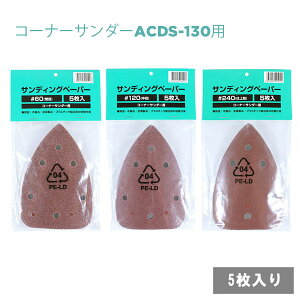 TfBOy[p[ [ R[i[T_[ ACDS-130 p] 5 #60 e r #120  #240 d dグ Thy[p[ VR[ V쏊 SHINKO V