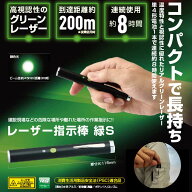 ムラテックKDS レーザー指示棒 レーザーポインター 指示棒 レーザー グリーン 緑S 建設現場 建築現場 プ…