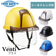 保護帽 ヘルメット 391F トーヨーセーフティ 工事用 作業用 作業用ヘルメット 工事 作業員 シールド シー…