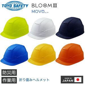 �w�����b�g �ی�X �h�Зp ��Ɨp �܂肽���݃w�����b�g MOVO ���[�{ BLOOM �u���[��3 No.105 �� �z���C�g �C�G���[ ���F �� �u���[ �I�����W ���F �l�C�r�[ �� ���C�� ���� �g�[���[�Z�[�t�e�B TOYO