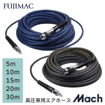 楽天市場】マックス 高圧 エアホース 5mの通販