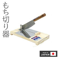 楽天市場】餅 切り 機の通販