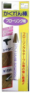 建築の友 フローリング 補修 リペア 木製品 テーブル 傷 傷隠し キズ補修 キズ 補修材 床 修繕 かくれん棒フローリング用 3 ダークオリーブオーク 4936068947031