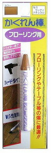 建築の友 フローリング 補修 リペア 木製品 テーブル 傷 傷隠し キズ補修 キズ 補修材 床 修繕 かくれん棒 フローリング用 ブリスターパック ウッディナチュ FB-06 4936068947062
