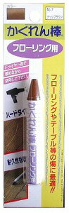 建築の友 フローリング 補修 リペア 木製品 テーブル 傷 傷隠し キズ補修 キズ 補修材 床 修繕 かくれん棒フローリング用 7 ナッツブラウン 4936068947079