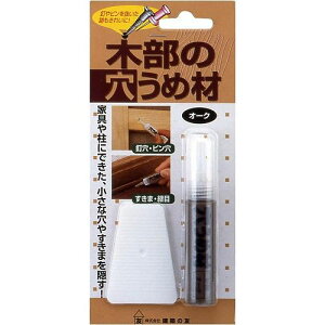 建築の友 木部の穴うめ材 M-02 オーク DIY 修正 補修 穴うめ材 穴うめ 穴埋め 家具 柱 穴 すきま 隙間 隠す 化粧板 ワンタッチ 釘穴 ピン穴 継目 簡単 木製 木製品 簡単補修 補修用品 補修小物 493