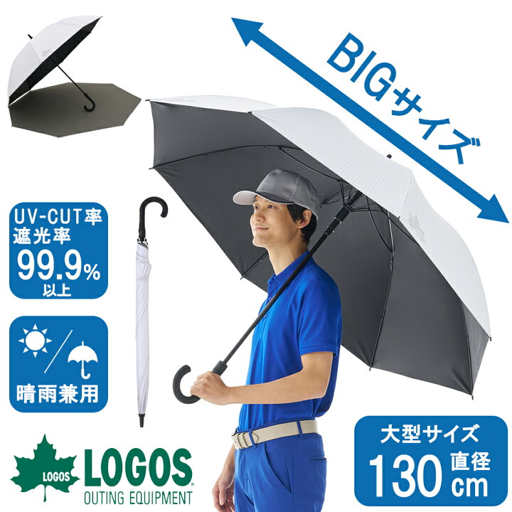 楽天市場】ロゴス LOGOS ソーラーブロック日傘 直径130cm 日傘 ゴルフ 