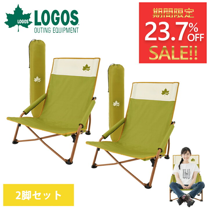 楽天市場】ロゴス チェア 2脚セット logos あぐらチェア 折りたたみ  