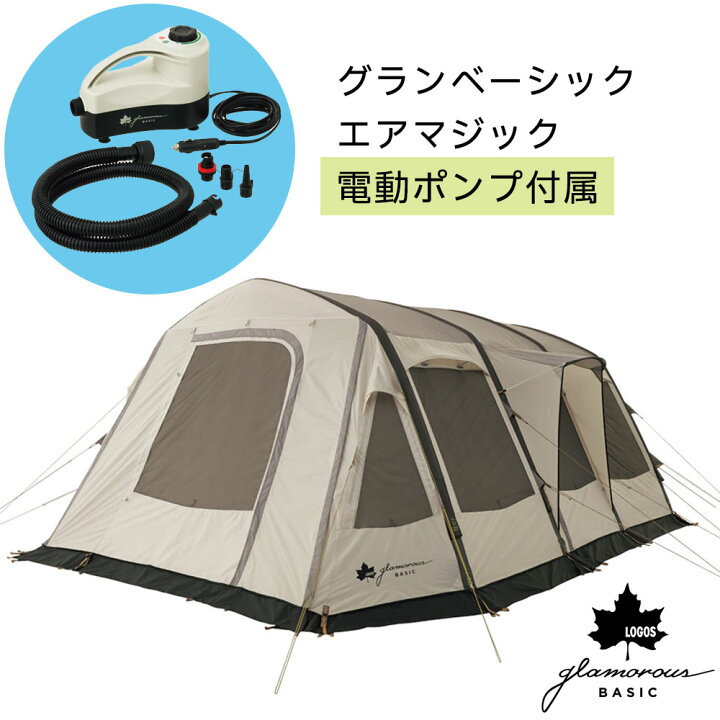 楽天市場】ロゴス テント logos グランベーシック エアマジック 