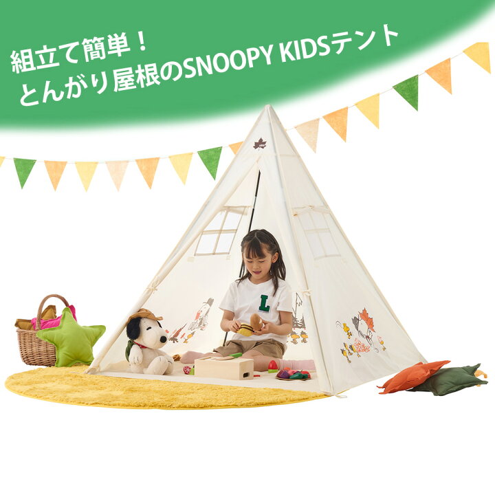 楽天市場】ロゴス logos スヌーピー キッズテント テント ミニテント 