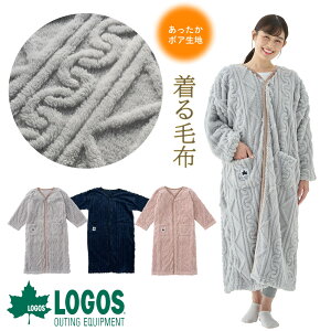 ロゴス LOGOS 着る毛布 毛布 防寒 冬 節電 ピンク グレー ネイビー 紺 紺色 コンパクト 軽量 車中泊 キャンプ 登山 持ち運び アウトドア 34204439 34204219 34204219 フリーサイズ 男性 女性 メンズ レデ
