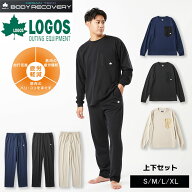 【上下セット】 リカバリーウェア 疲労回復 パジャマ ロゴス logos パンツ ズボン 疲労回復ウェア 長袖 …