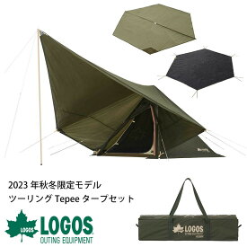 ロゴス テント logos ワンポールテント キャンプ テントマット シート ペンタタープ セット アウトドア インナーマット グランドシート 収納バッグ ツーリングTepee タープセット 2023LIMITED 71208013 4981325582975 (在庫限り)