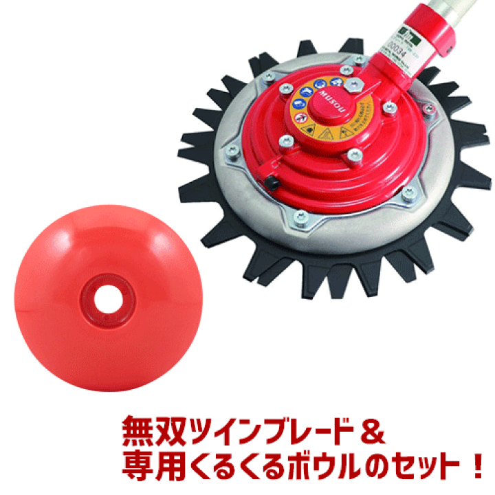 三陽金属 三陽金属 日本製 刈払機用 無双ツインブレード&くるくるボウルセット 本体 チップソー並の切れ味 TWB-230 No.0837 除草 草刈り 福袋 4984037006203 | WHATNOT