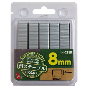 �^�b�J�[ �֐j �ւ��j ��12mm ����8mm 1000�{�� �z�b�`�L�X �z�`�L�X �R���p�N�g iHelp �A�C�w���v IH-CT8B 4962308005919