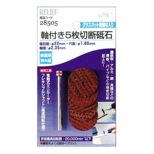 RELIEF 28505 t5ؒfu p WA 2.35mm uΌa 22mm RELIEF [t ~cg쏊