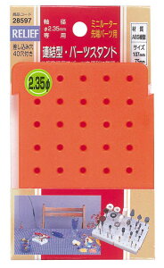 RELIEF 28597 A^Ep[cX^h a a2.35mmp RELIEF [t ~cg쏊