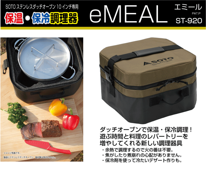 最安価格 楽天市場】SOTO ソト 新富士バーナー ダッチオーブン保温調理器 その他