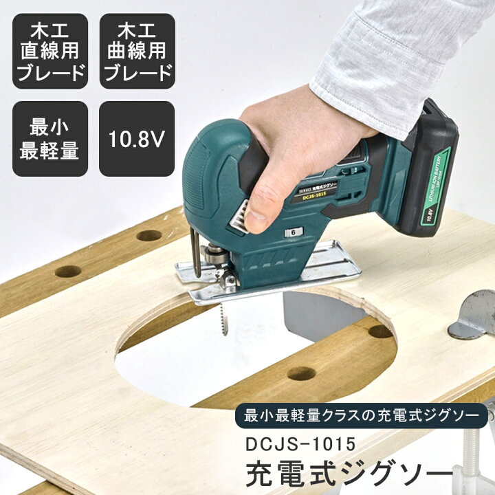 楽天市場】ジグソー のこぎり 鋸 ノコギリ 丸鋸 電気 電動 電動 