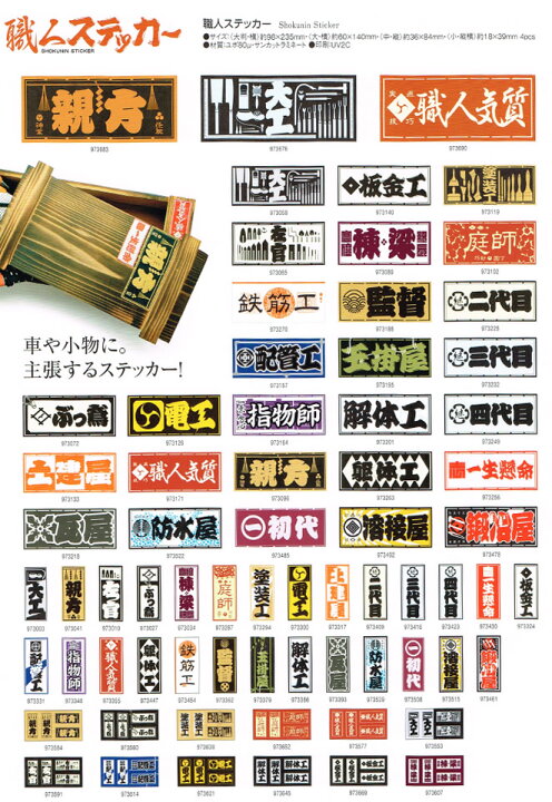 楽天市場】職人ステッカー 解体屋 ヨコ : WHATNOT