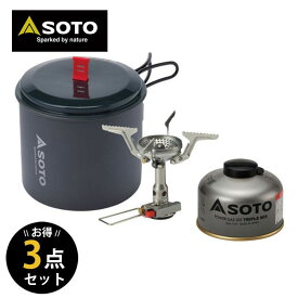 SOTO ソト 新富士バーナー 3点セット クッカーセット アミカスポットコンボ SOD-320PC パワーガストリプルミックス SOD-710T セット アミカス バーナー パワーガス OD缶 ニューリバーポット アウトドア 登山 調理 料理 湯沸し クッカー 福袋