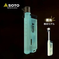 新富士バーナー SOTO ソト スライドガストーチ 蓄光 限定 バーナー トーチ ルミナス ブルー 小型 耐風バ…