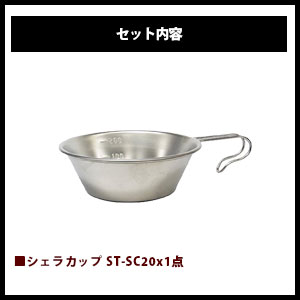 SOTO/ソトレギュレーターストーブ&ガス&シェラカップ3点セットアウトドア・キャンプ用品
