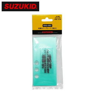 �X�^�[�d�퐻�� �X�Y�L�b�h SUZUKID KUROKAWA�V���[�Y KUROKAWA-auto-/PROMEevo�p �����J�o�[�v���[�g 3���� [�K���@�� KKA200 PME-10CB ] KKA-002 4991945035607