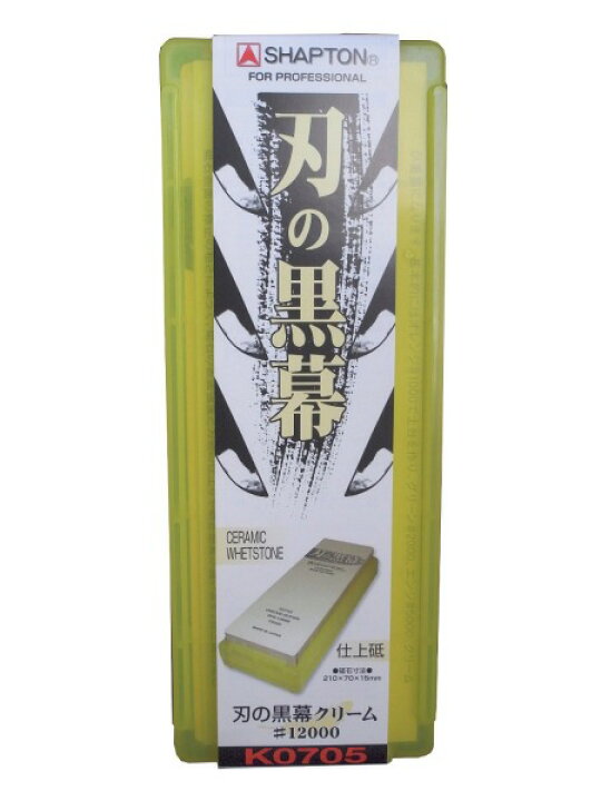 楽天市場】シャプトン 刃の黒幕 クリーム 仕上砥 #12000 研ぎ石 包丁 キッチン用品 キッチン雑貨 包丁研ぎ 包丁とぎ 包丁研ぎ器 刃物 研ぎ とぎ はさみ 中砥石 仕上げ キッチングッズ : WHATNOT 楽天市場】シャプトン 刃の黒幕 クリーム 仕上砥 #12000 研ぎ石 包丁 キッチン用品 キッチン雑貨 包丁研ぎ 包丁とぎ 包丁研ぎ器 刃物 研ぎ とぎ はさみ 中砥石 仕上げ キッチングッズ : WHATNOT