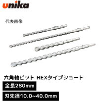 楽天市場】ユニカ コンクリートドリル 六角軸ビット hexタイプ 12．0mm 